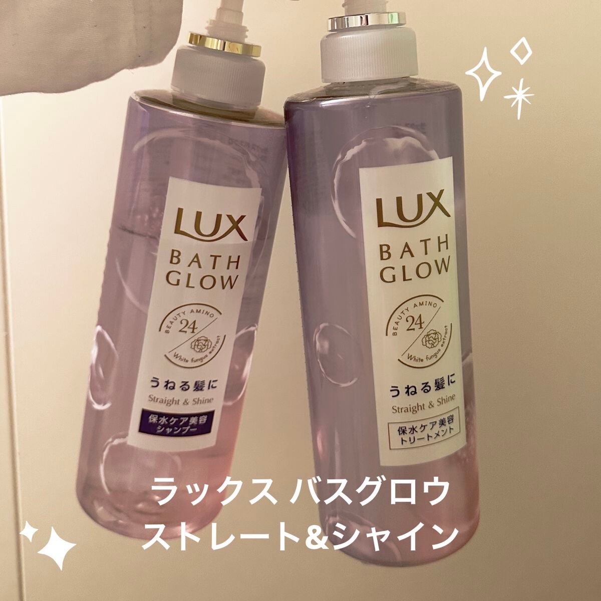 バスグロウ ストレート&シャイン シャンプー/トリートメント/LUX/市販シャンプーを使ったクチコミ(1枚目)