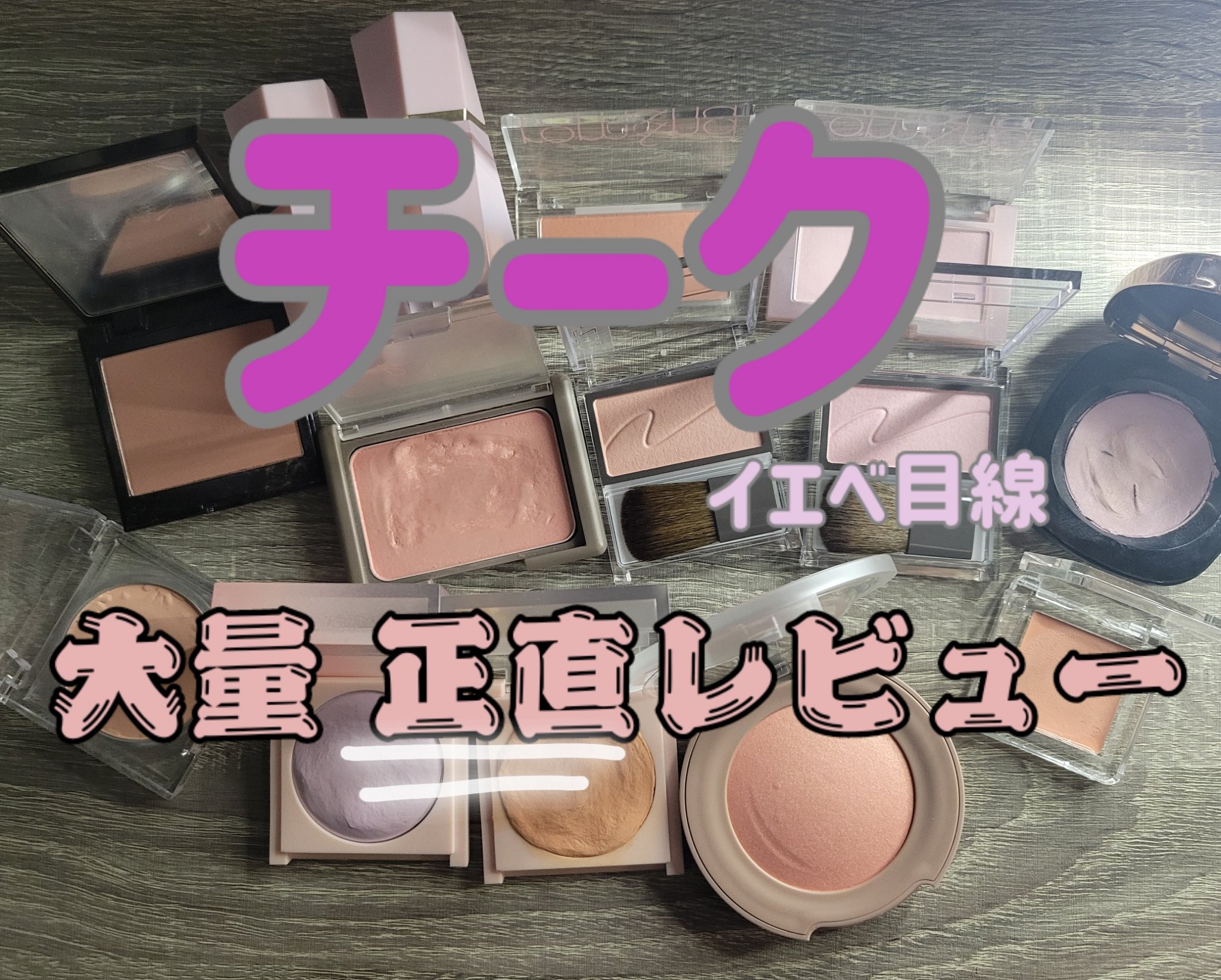 タッチ マイ チーク/Milk Touch/パウダーチークを使ったクチコミ（1枚目）