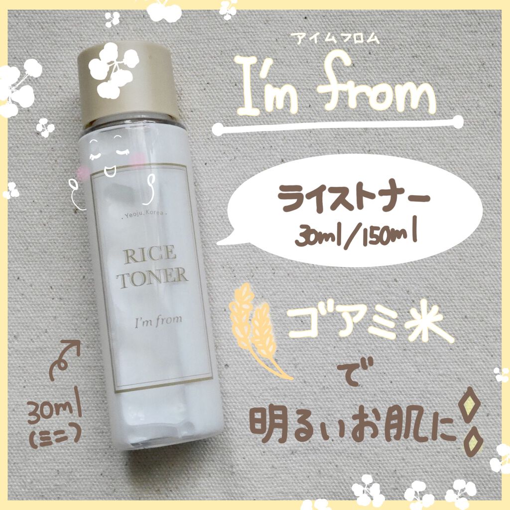 ライストナー/I'm from/化粧水を使ったクチコミ(1枚目)