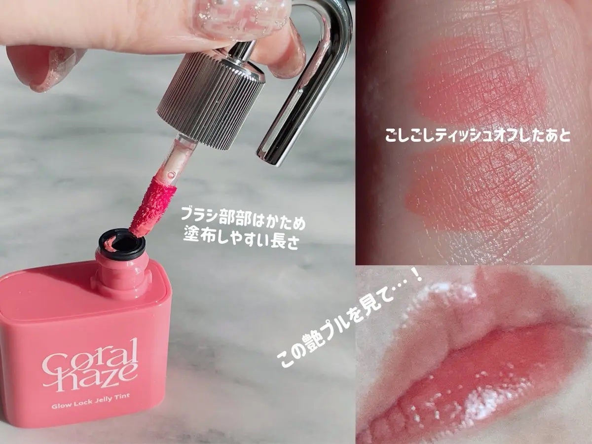 グロウロックゼリーティント/Coralhaze/リップティントを使ったクチコミ(4枚目)