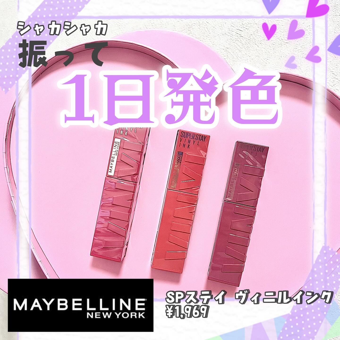 SPステイ ヴィニルインク/MAYBELLINE NEW YORK/口紅を使ったクチコミ（1枚目）