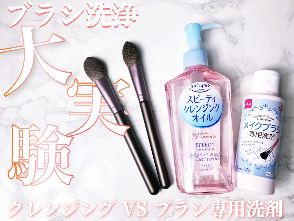 ソフティモ スピーディ クレンジングオイル/ソフティモ/オイルクレンジングを使ったクチコミ（1枚目）