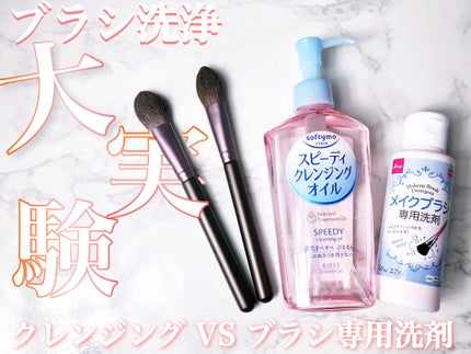 ソフティモ スピーディ クレンジングオイル/ソフティモ/オイルクレンジングを使ったクチコミ(1枚目)