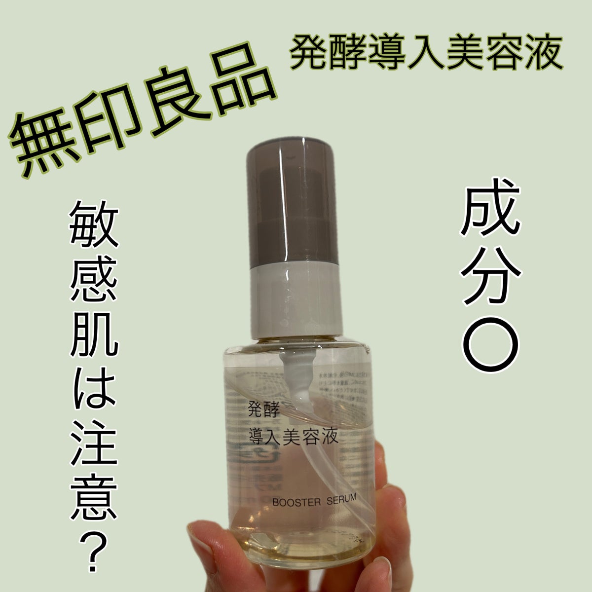 売れ筋半額 無印良品 発酵導入美容液 50ml | www.takalamtech.com