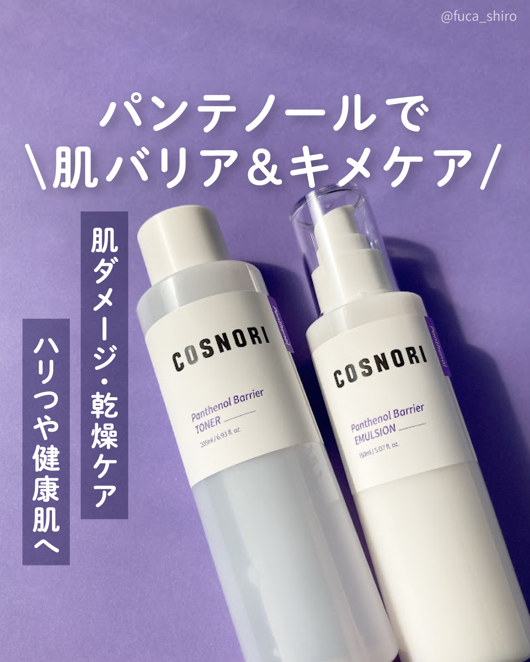 パンテノールバリアトナー/COSNORI/化粧水を使ったクチコミ（1枚目）