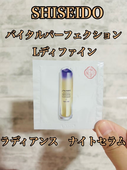 あまてら@フォロバのクチコミ「SHISEIDO バイタルパーフェクション L ディファイン ラディアンス ナイトセラム
.....」(1枚目)