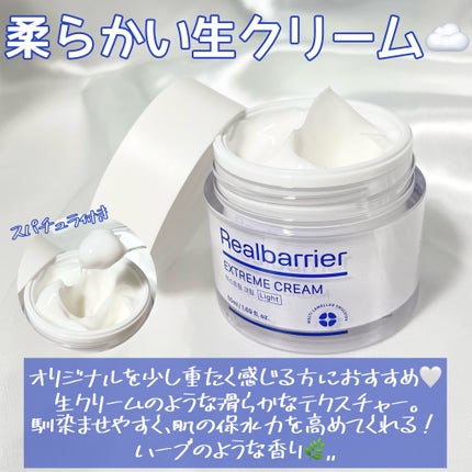 リアルバリア エクストリームクリーム ライト/Real Barrier/フェイスクリームを使ったクチコミ(4枚目)