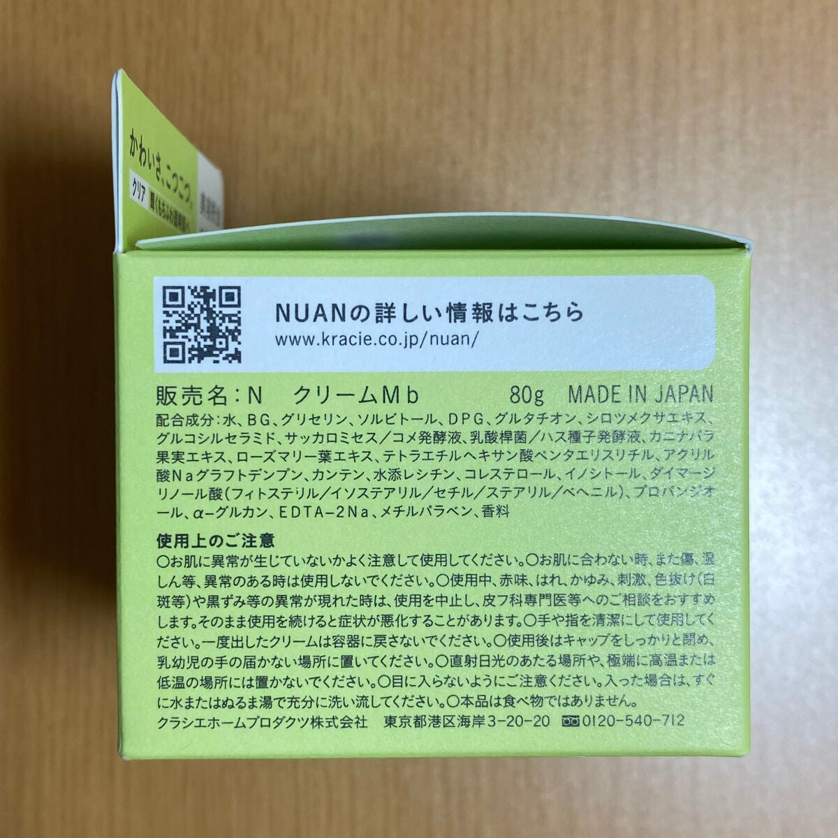 白玉もちウォータークリーム/NUAN/フェイスクリームを使ったクチコミ(8枚目)