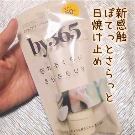 by365 パウダリーUVクリーム/ナリスアップ/日焼け止めクリームを使ったクチコミ(1枚目)