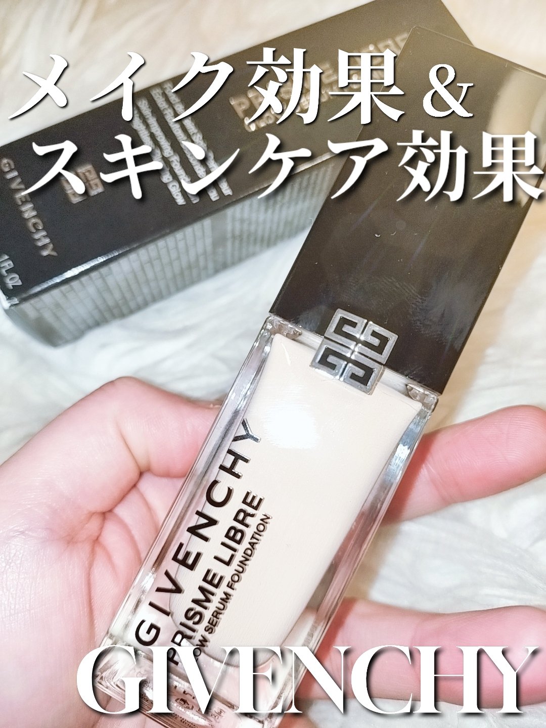 プリズム･リーブル･グロウ･セラム･ ファンデーション/GIVENCHY/リキッドファンデーションを使ったクチコミ（1枚目）