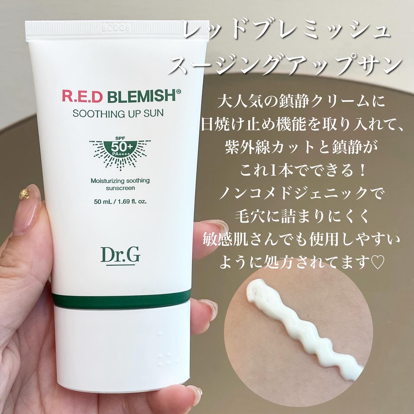 レッドブレミッシュスージングアップサン/Dr.G/日焼け止めクリームを使ったクチコミ（3枚目）