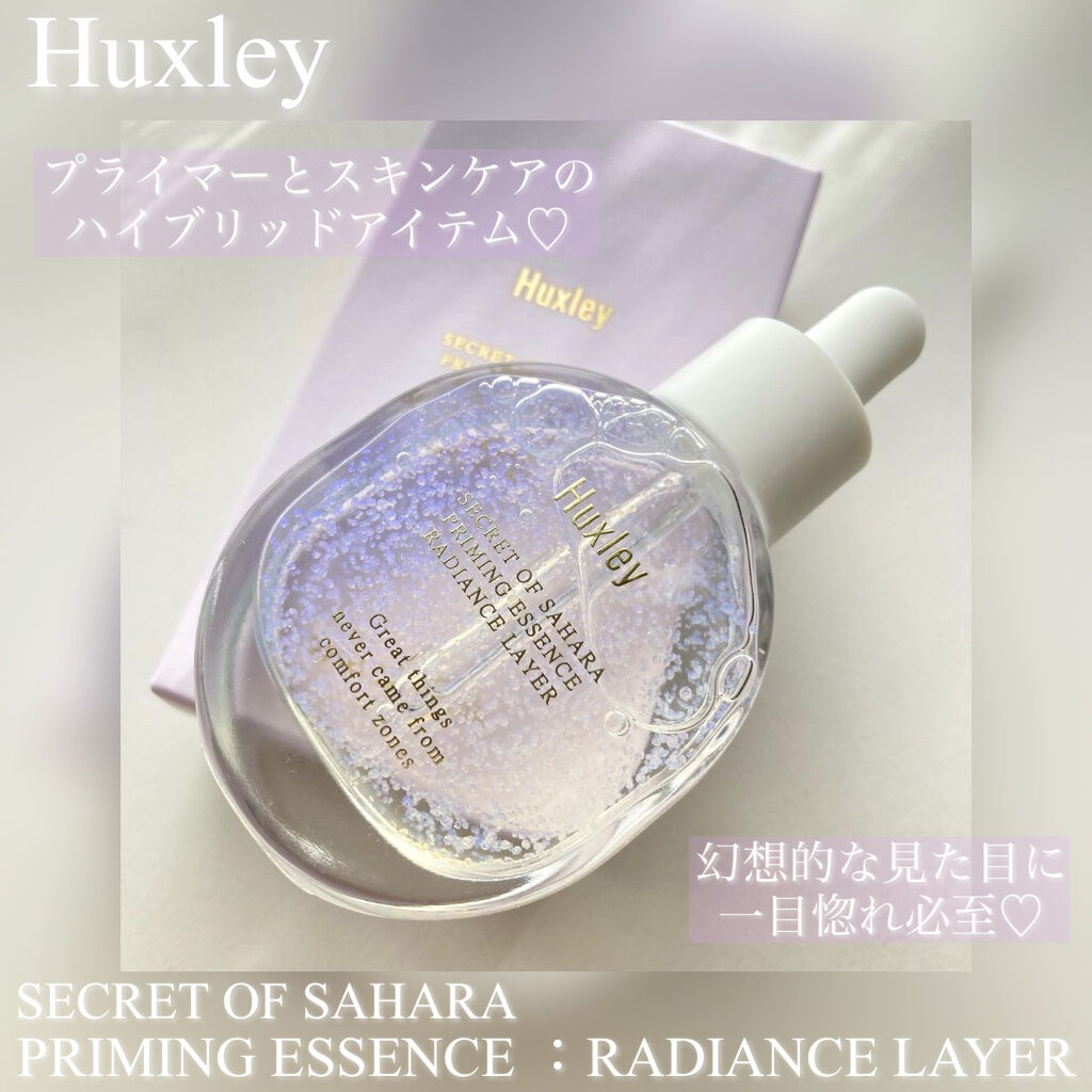プライミングエッセンス；ラディアンスレイヤー/Huxley/化粧下地を使ったクチコミ（1枚目）