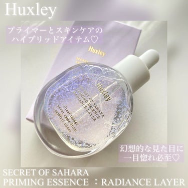 プライミングエッセンス；ラディアンスレイヤー/Huxley/化粧下地を使ったクチコミ（1枚目）