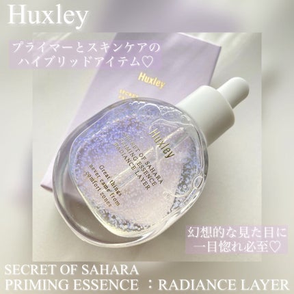 プライミングエッセンス;ラディアンスレイヤー/Huxley/化粧下地を使ったクチコミ(1枚目)
