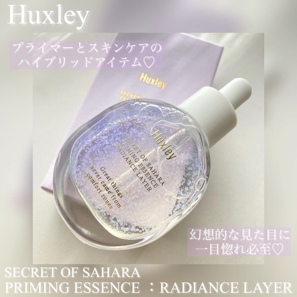 2022新作モデル ハクスリー Huxley プライミングエッセンス ラディアンスレイヤー 美容液