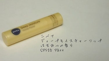 ニベア
ディープモイスチャーリップ はちみつの香り

そういや、UVカット効果のあるリップクリーム持ってないなと思い、購入🙌🙌


塗る際に、ふんわりとはちみつの香りがして、はちみつがとても好きな私には