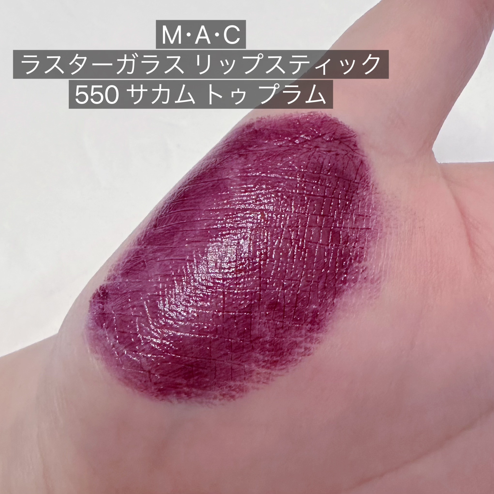 パウダー キス リキッド リップカラー/M・A・C/口紅を使ったクチコミ（3枚目）