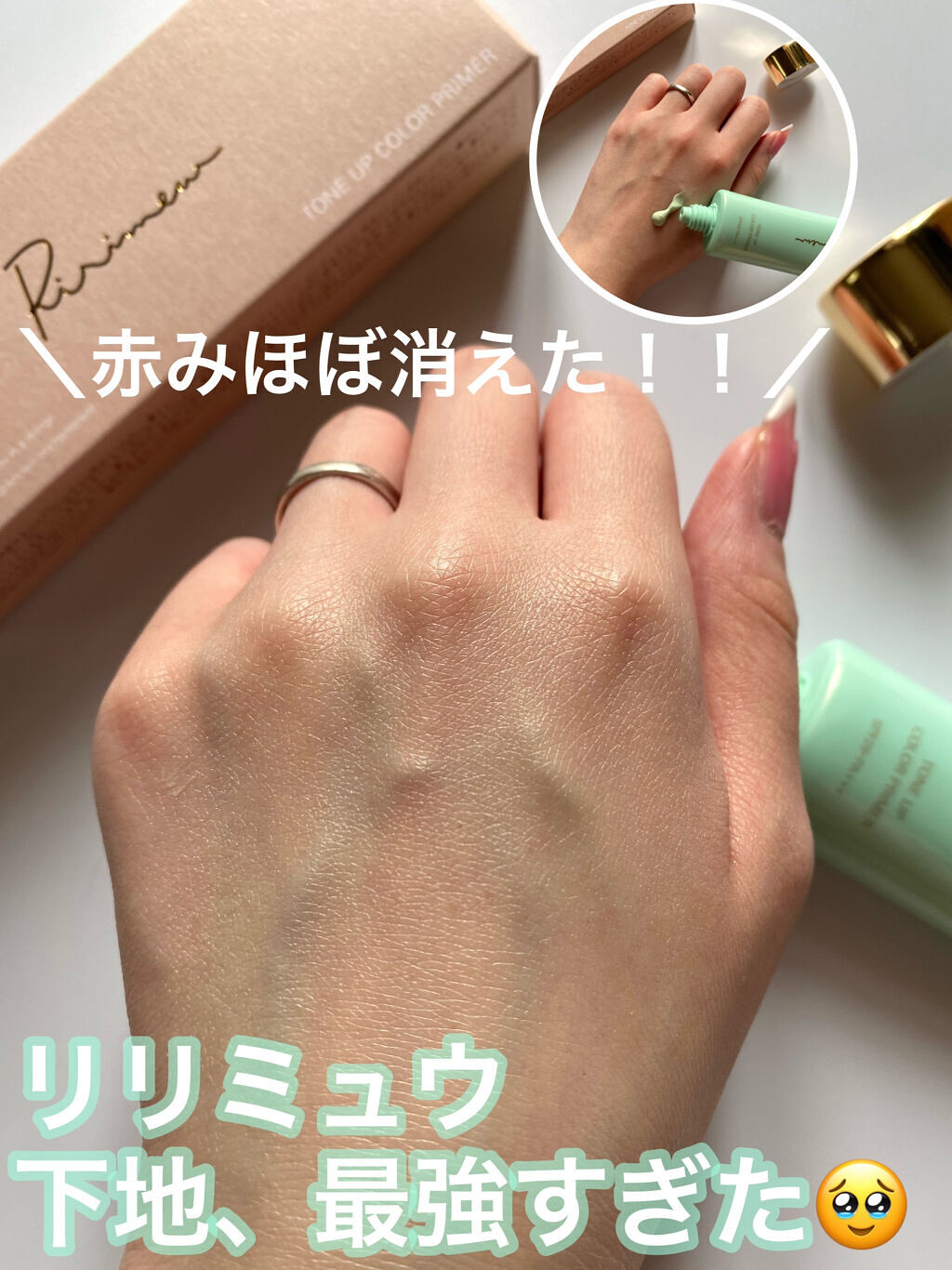 トーンアップカラープライマー /Ririmew/化粧下地を使ったクチコミ（1枚目）