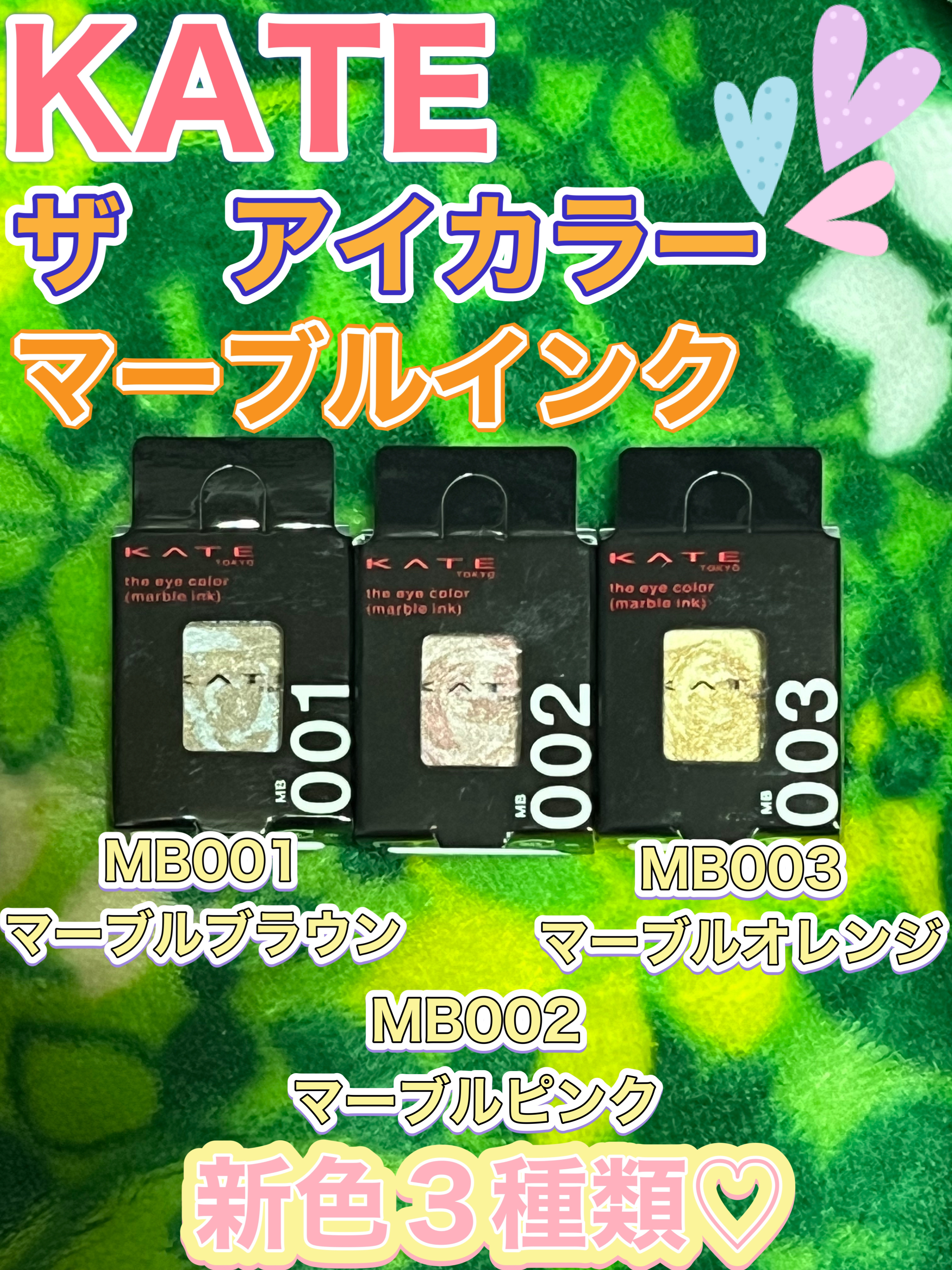 ザ アイカラー(マーブルインク)/KATE/単色アイシャドウを使ったクチコミ（1枚目）