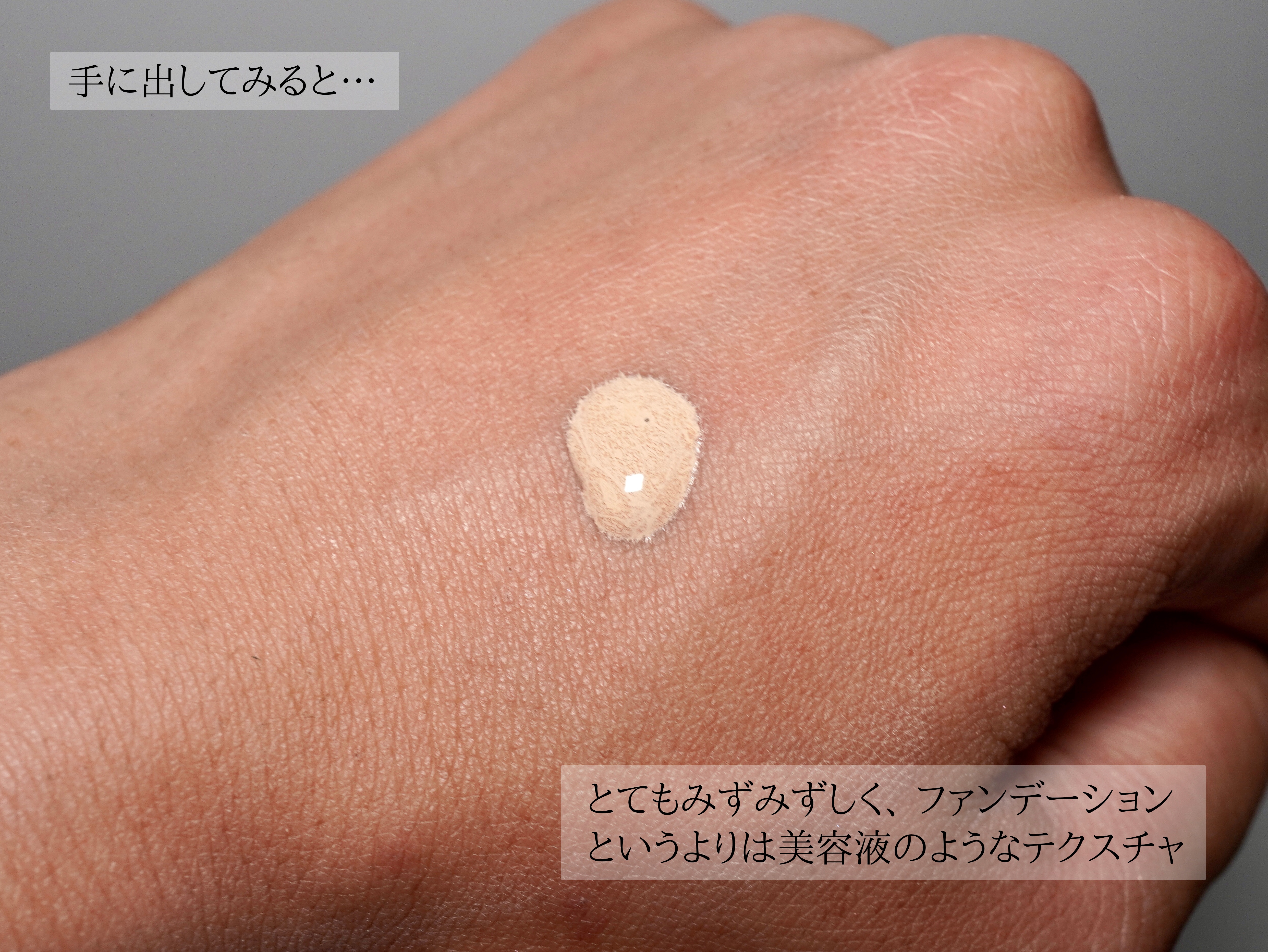 スキンレゾネート リキッドファンデーション/Celvoke/リキッドファンデーションを使ったクチコミ（2枚目）