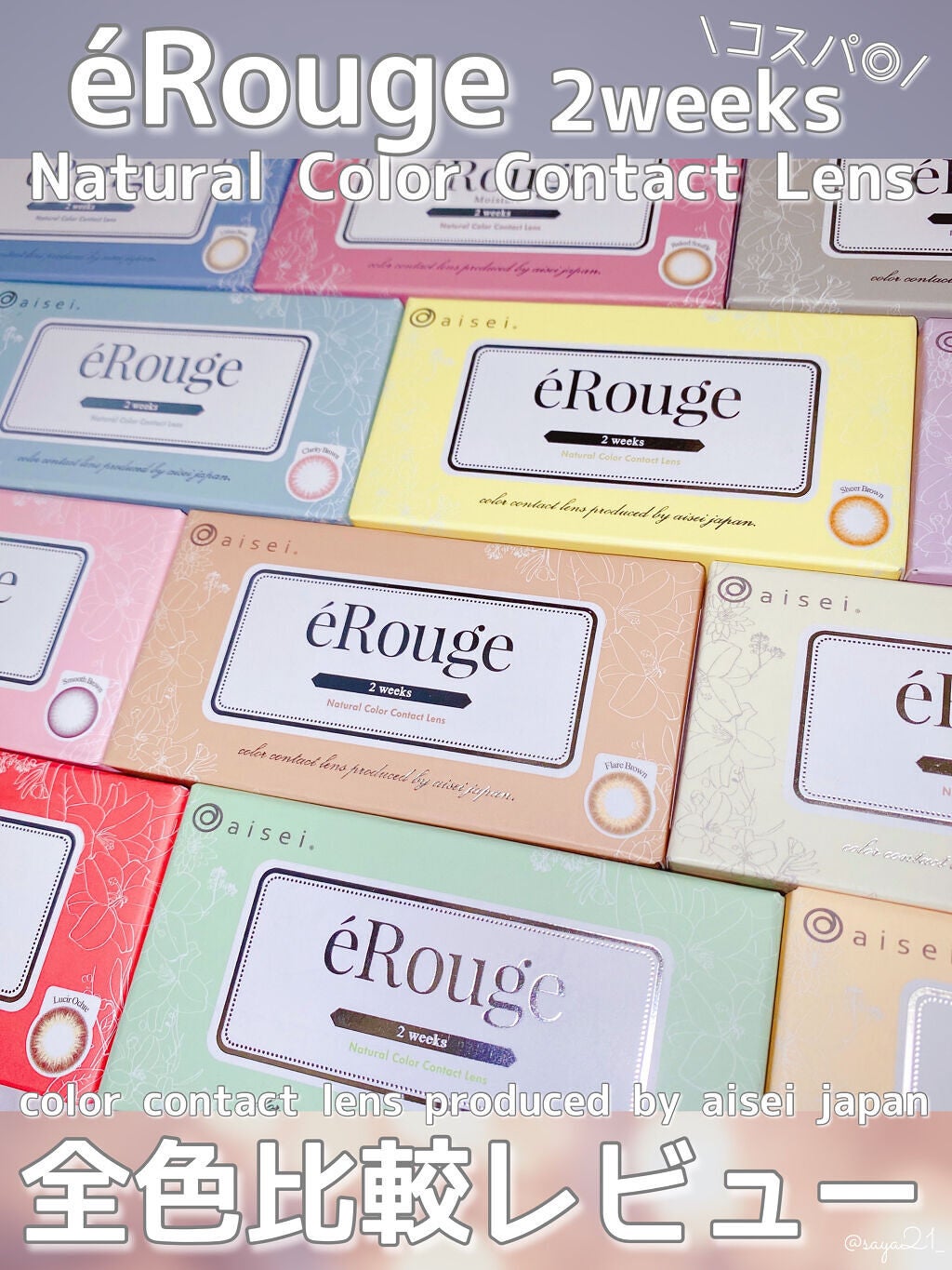 エルージュ 2weeks/éRouge/2週間(2WEEKS)カラコンを使ったクチコミ(1枚目)