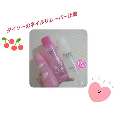 No.50 ダイソーのネイルリムーバー 比較

① ネイルリムーバー ストロベリーの香り 200ml
（こちらは200円でした）

② エナメルリムーバー L 150ml

③ ノンアセトン ネイルリム