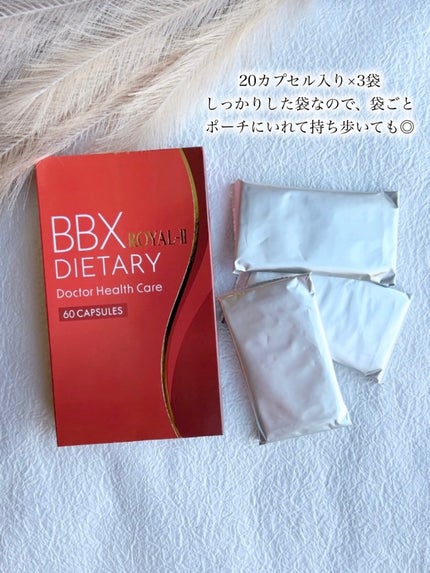 試してみた】BBX ROYALー2 日本ドクターヘルスケアのリアルな 試してみた】BBX ROYALー2 日本ドクターヘルスケアのリアルな