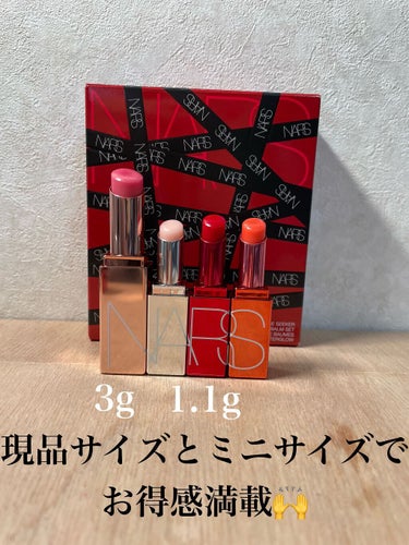 プレジャーシーカー アフターグロー リップバームセット /NARS/口紅を使ったクチコミ（3枚目）