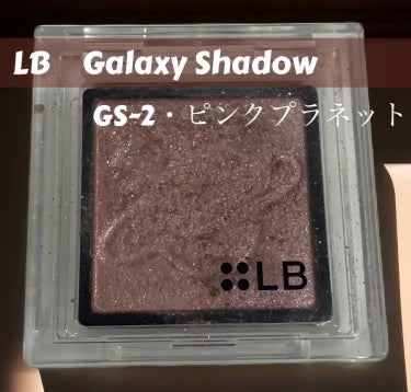 Galaxy Shadow（ギャラクシーシャドウ） GS-2・ピンクプラネット/LB/パウダーアイシャドウを使ったクチコミ（1枚目）