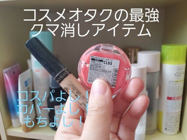 カバーパーフェクション チップコンシーラー/the SAEM/コンシーラーを使ったクチコミ（1枚目）