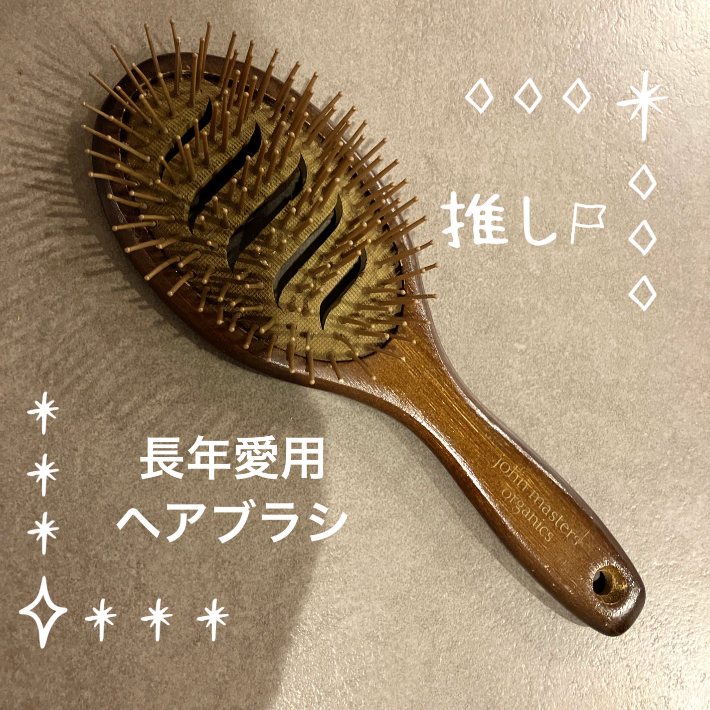 コンボパドルブラシ/john masters organics/ヘアブラシを使ったクチコミ(1枚目)