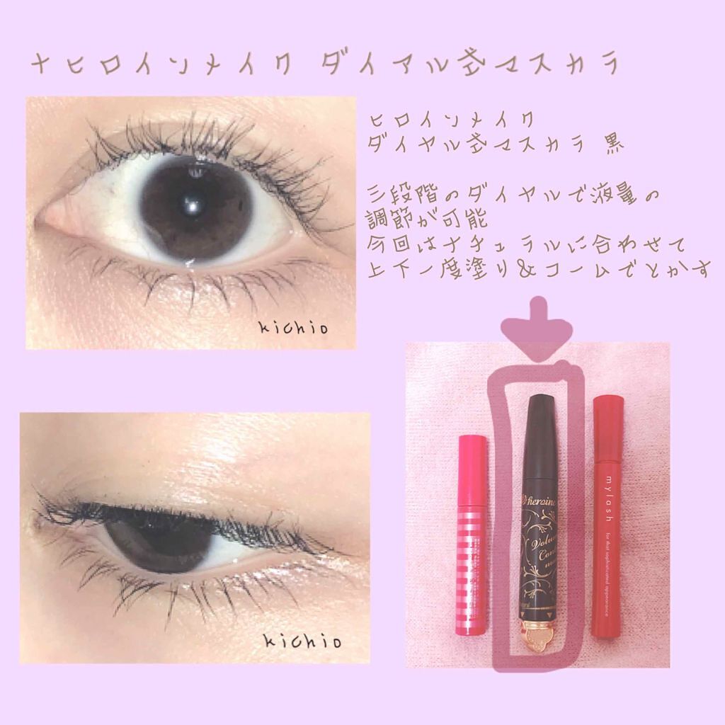 ボリュームコントロールマスカラ/ヒロインメイク/マスカラを使ったクチコミ（3枚目）