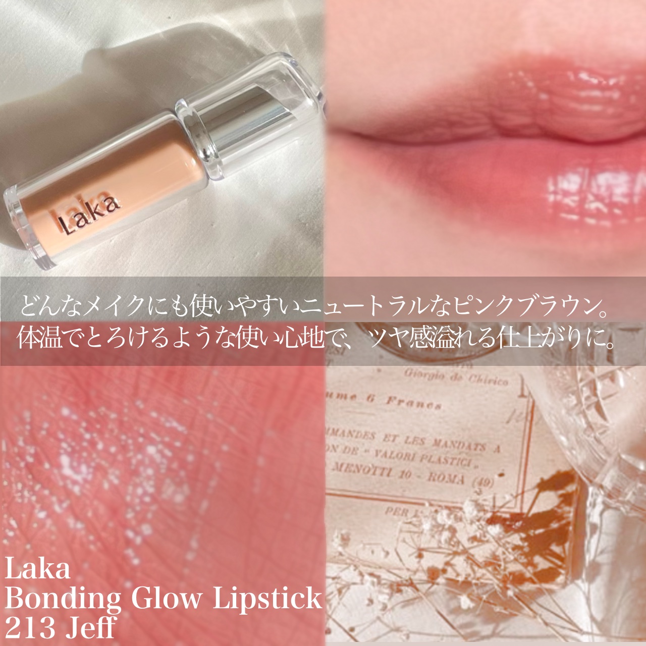 ボンディンググロウリップスティック 213 ジェフ/Laka/口紅を使ったクチコミ（2枚目）
