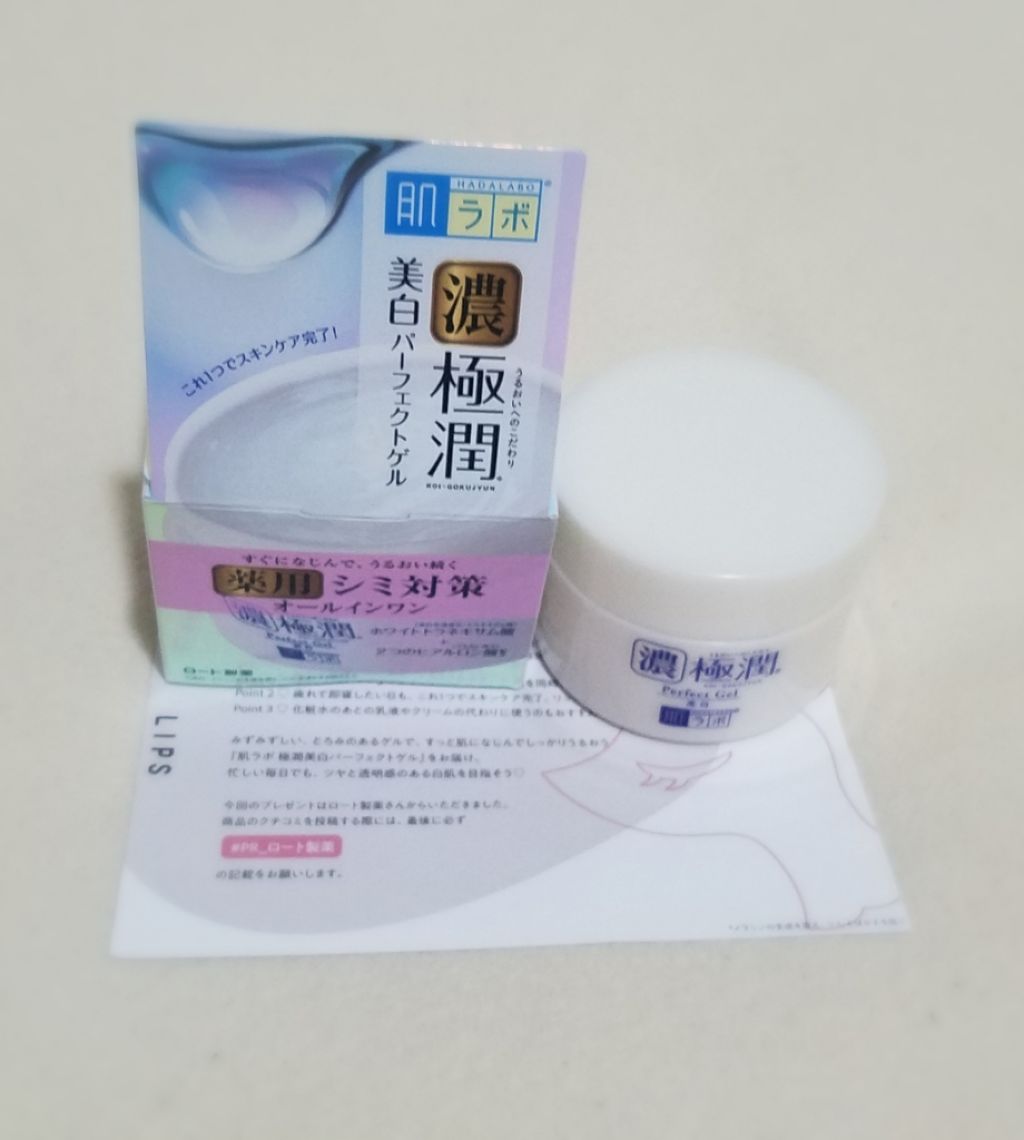 極潤 美白パーフェクトゲル/肌ラボ/オールインワン化粧品を使ったクチコミ(2枚目)