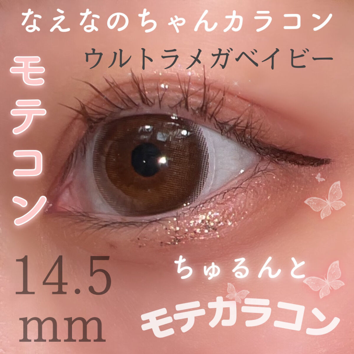 超モテコンウルトラワンデー/モテコン/ワンデー（１DAY）カラコンを使ったクチコミ（1枚目）