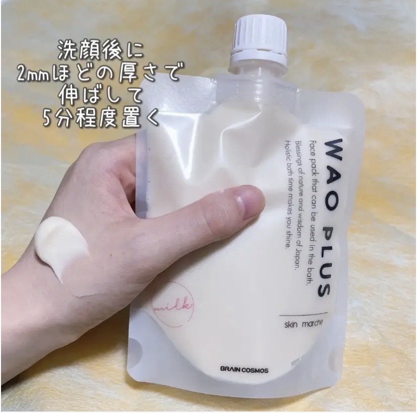 skinmarche WAOPLUS プラントベースミルクブースターマスク/ブレーンコスモス/洗い流すパック・マスクを使ったクチコミ（1枚目）