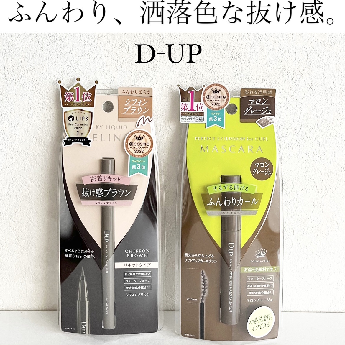 パーフェクトエクステンション マスカラ for カール/D-UP/マスカラを使ったクチコミ（1枚目）