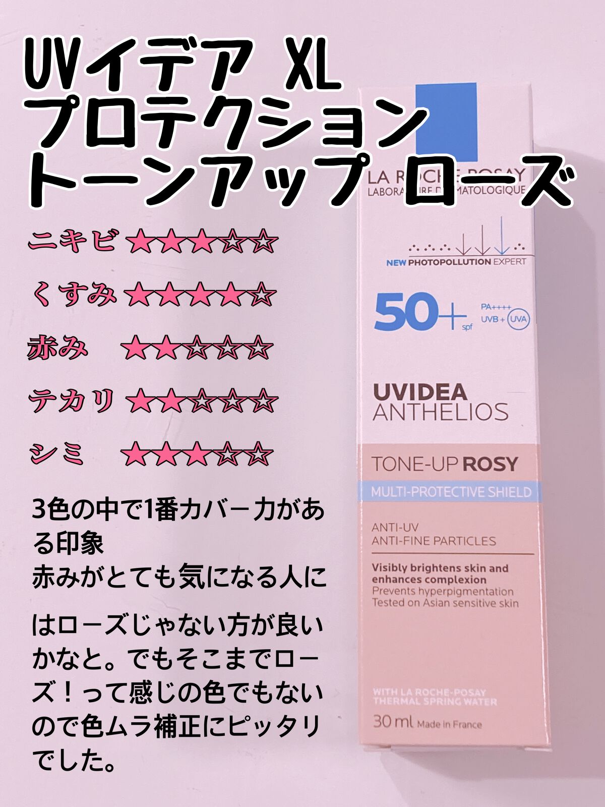 UVイデア XL プロテクショントーンアップ/ラ ロッシュ ポゼ/日焼け止めクリームを使ったクチコミ（3枚目）