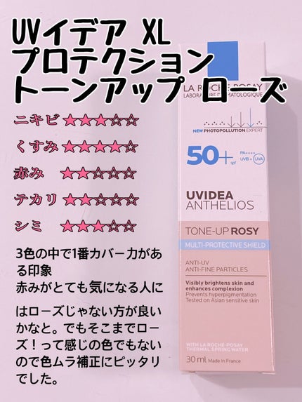 UVイデア XL プロテクショントーンアップ/ラ ロッシュ ポゼ/日焼け止めクリームを使ったクチコミ(3枚目)