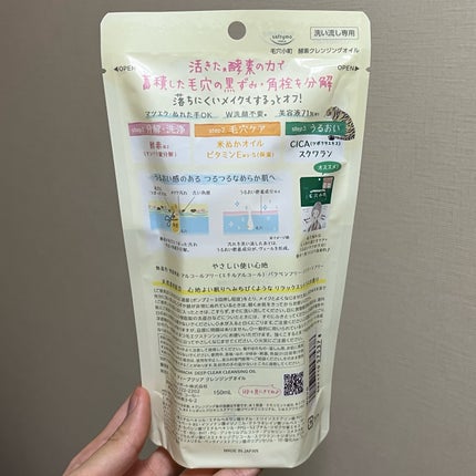 毛穴小町 酵素クレンジングオイル/ソフティモ/オイルクレンジングを使ったクチコミ(4枚目)