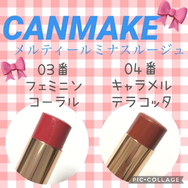 今日は、初心者の方でも使いやすい、買いやすいリップ💄をご紹介します✨

🎀キャンメイク  メルティールミナスルージュ
🎀使用色   03 フェミニンコーラル　
　　　　　04 キャラメルテラコッタ
🎀¥