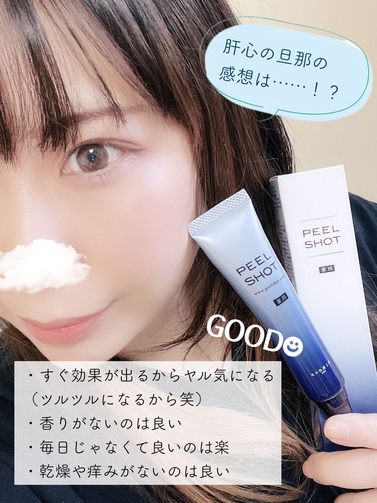 ピールショット/北の快適工房/ピーリングを使ったクチコミ(4枚目)
