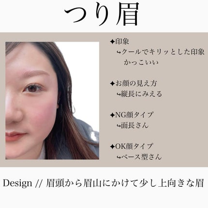 Asami on LIPS 「眉毛の角度で【印象×お顔の長さ】が変わる!タレ眉×平行眉×つり..」(4枚目)