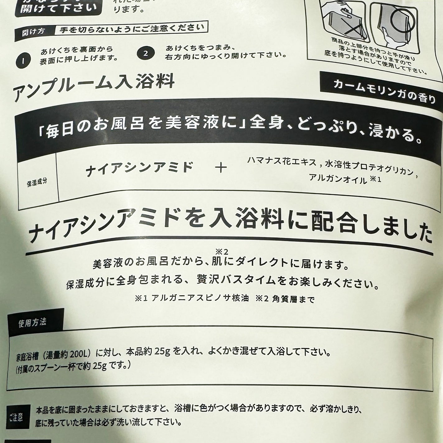 ナイアシンアミド配合入浴料/amproom/無機塩系入浴剤を使ったクチコミ(2枚目)