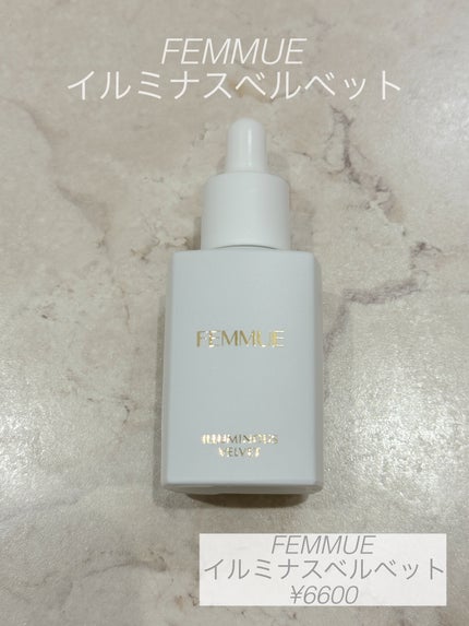 イルミナス ベルベット/FEMMUE/美容液を使ったクチコミ(1枚目)