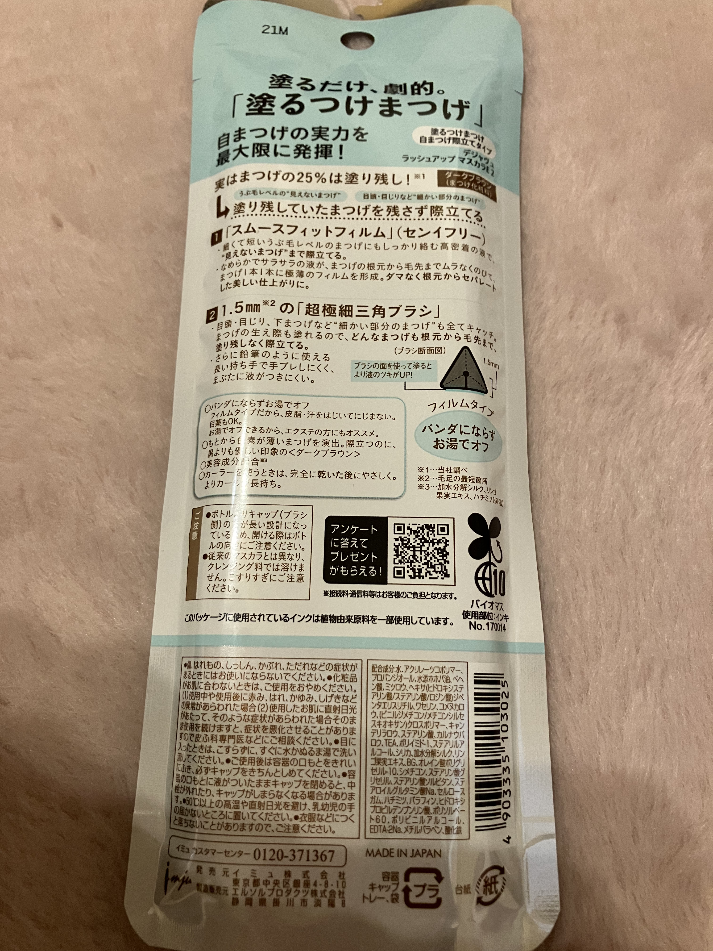 「塗るつけまつげ」自まつげ際立てタイプ/デジャヴュ/マスカラを使ったクチコミ（2枚目）