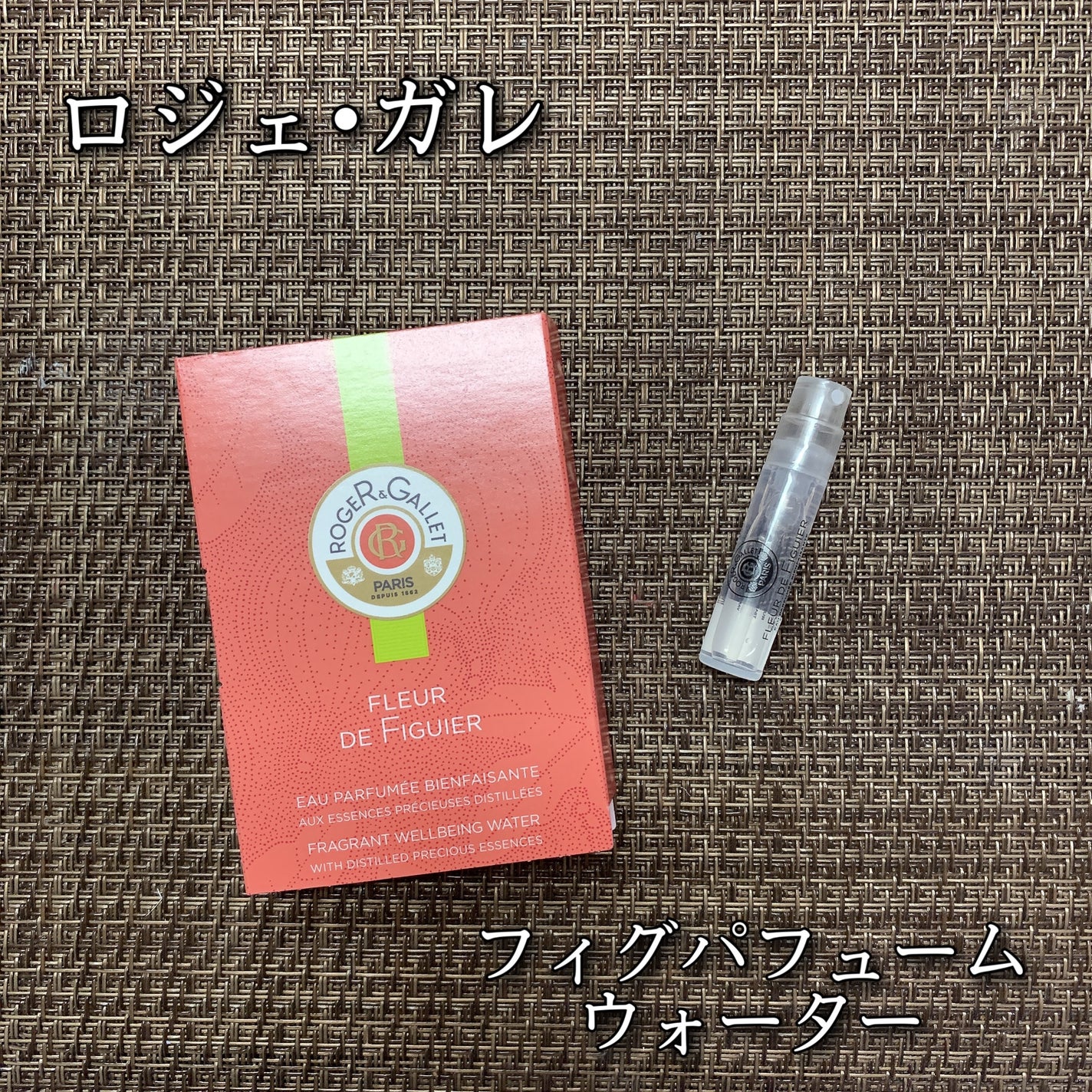 フィグパフューム ウォーター/ロジェ・ガレ/香水(その他)を使ったクチコミ(1枚目)