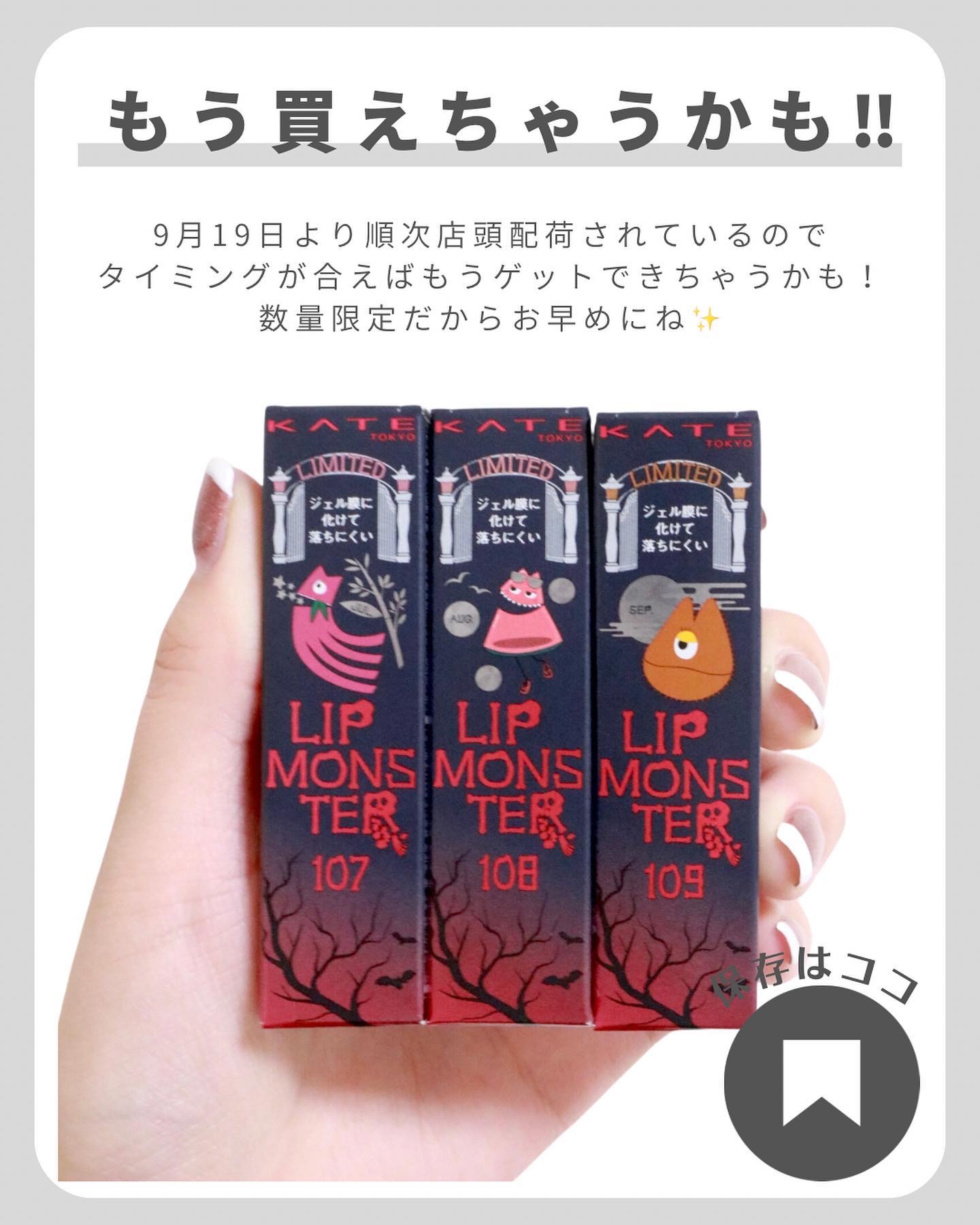 超お得！！まとめ売り！新品未使用リップモンスター KATE リップモンスター　新色16 新品未使用未開封