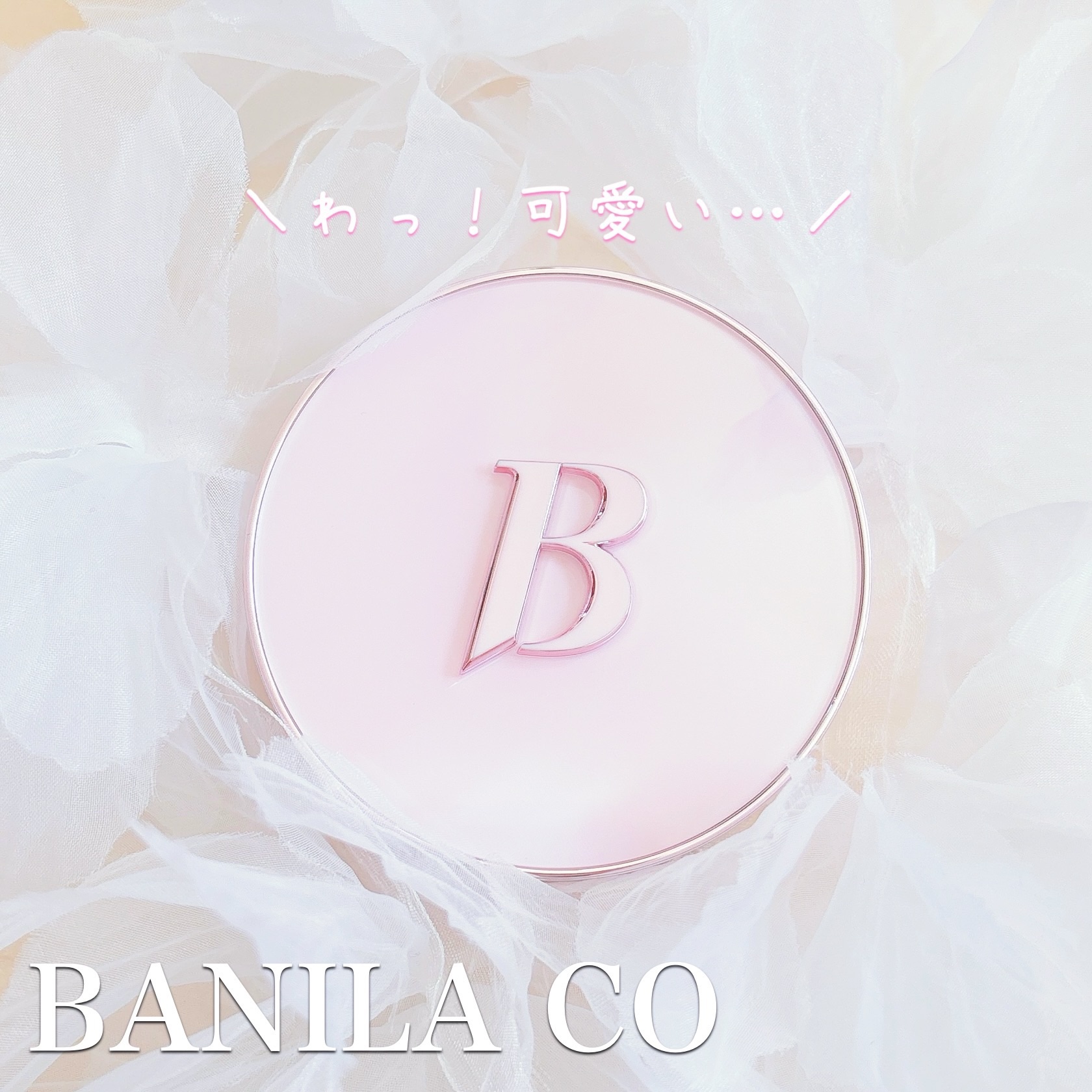 カバーリシャス アルティメット ホワイトクッション/BANILA CO/クッションファンデーションを使ったクチコミ（1枚目）