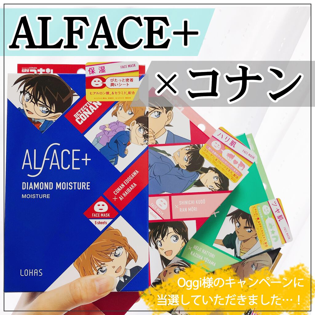 名探偵コナン×オルフェス 【コナン&灰原】ダイヤモンドモイスチャー/ALFACE+/シートマスク・パックを使ったクチコミ(1枚目)